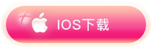 iOS按钮